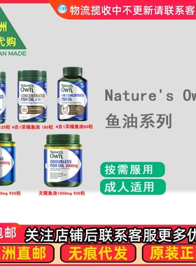 澳洲Nature's Own 自然澳欧米茄3无腥味深海鱼油系列 NO070