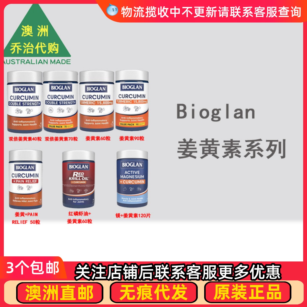 澳大利亚Bioglan姜黄60粒