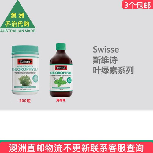 Swisse叶绿素口服液500ml