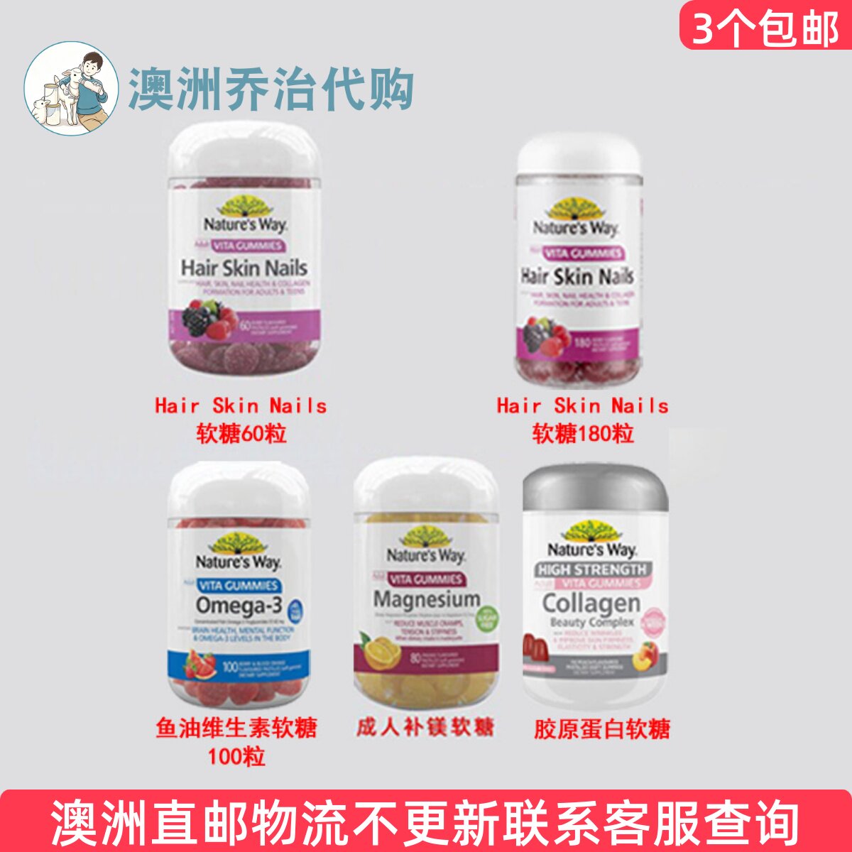 澳洲直邮Nature's Way佳思敏成人软糖/Omega-3/镁/胶原蛋白 NW132