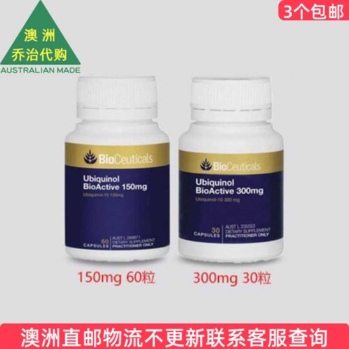 澳洲 Bioceuticals Ubiquinol BioActive 活性还原辅M Q10 BC003