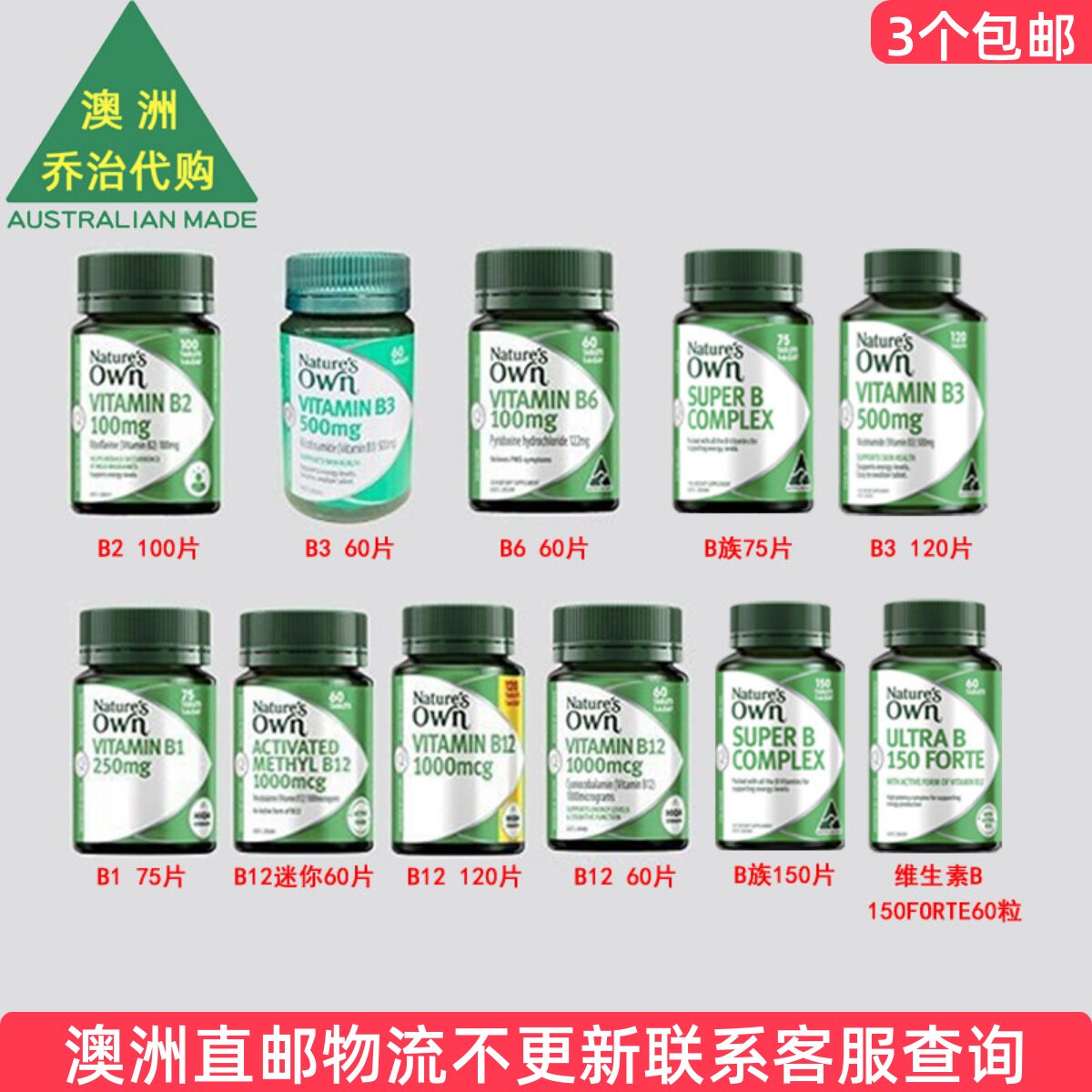 澳洲Natures Own 自然澳 维他命维生素B2/B3/B6/B1/B12 NO111