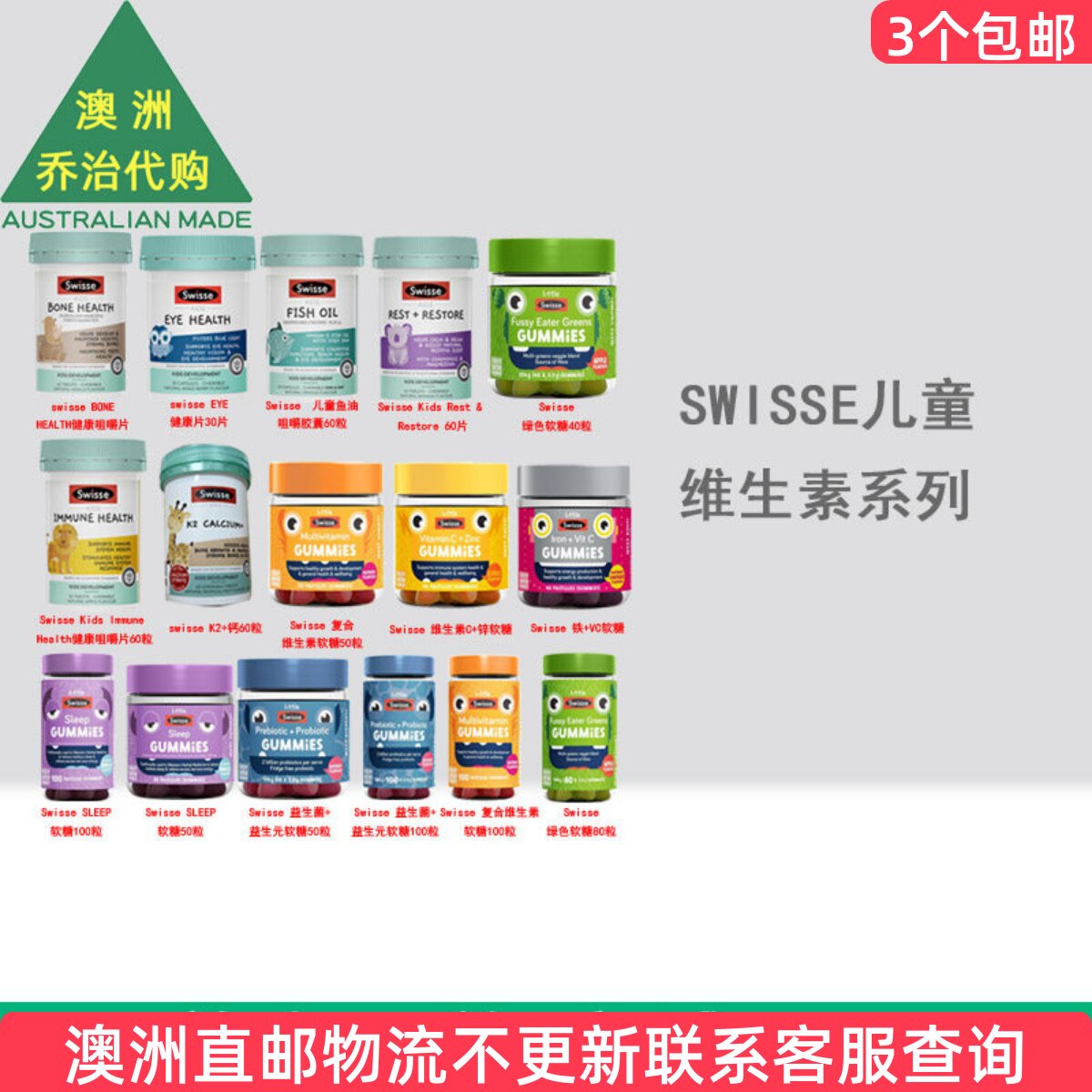 澳洲Swisse儿童健康/复合维生素/益生菌 软糖咀嚼片胶囊 SW235