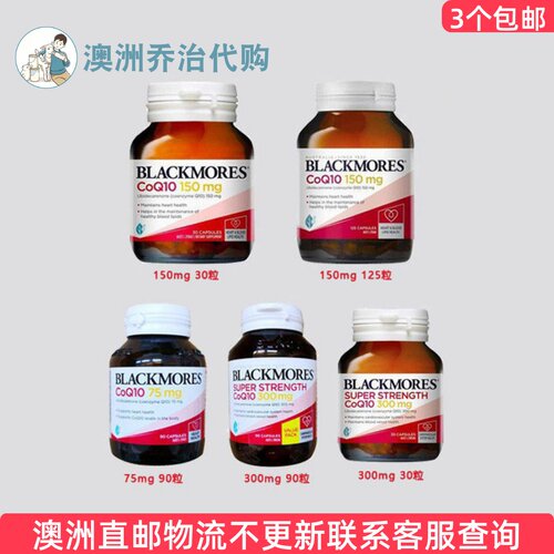 澳洲Blackmores CoQ10 澳佳宝辅M  Q10系列 中老年 BM035
