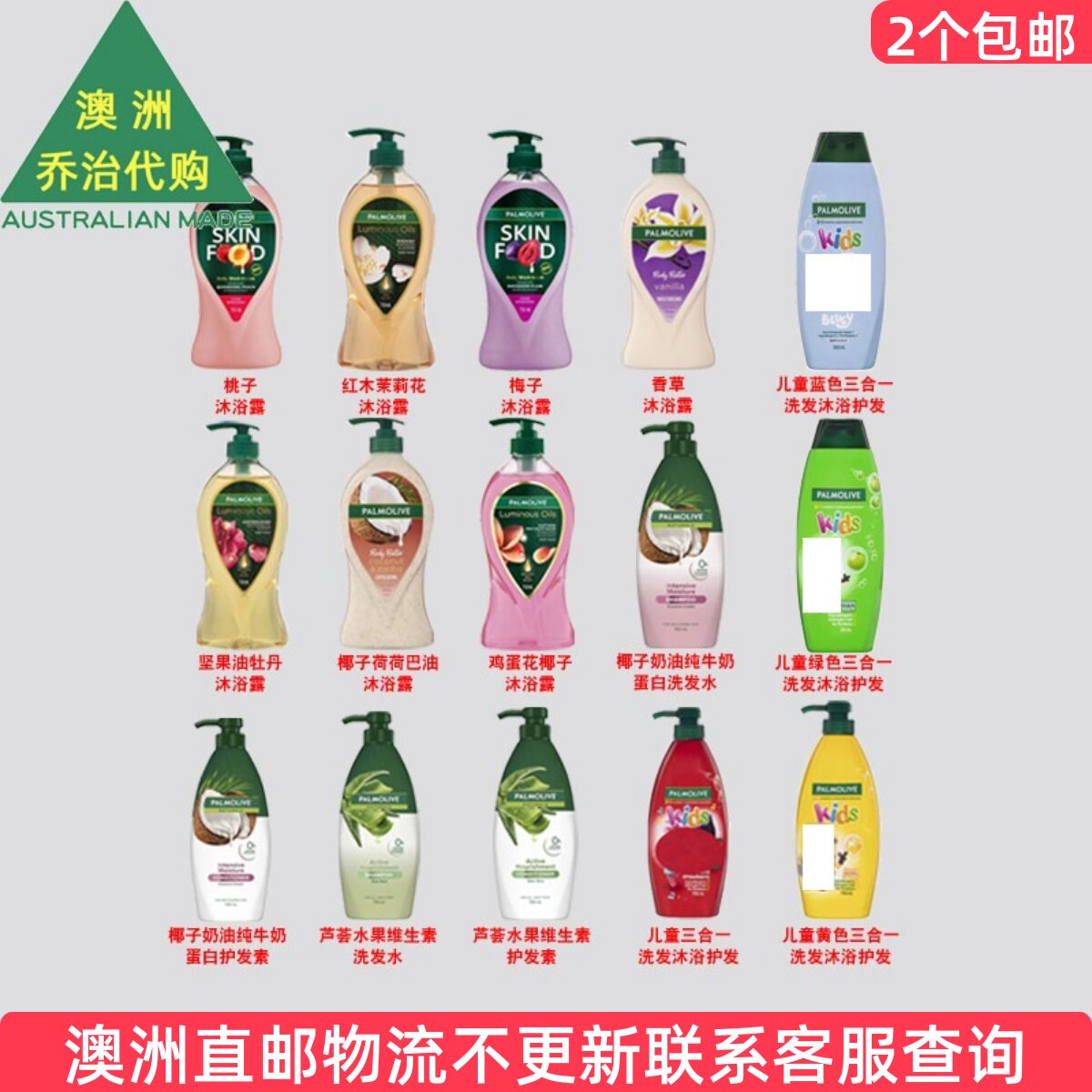 澳洲 Palmolive棕榄 沐浴露/洗发水/护发素/儿童三合一 PO001