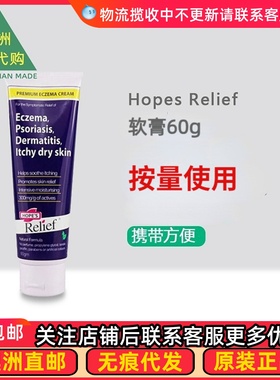 澳洲HopesRelief 孕妇婴幼儿童软膏宝宝60g 直邮 SU004