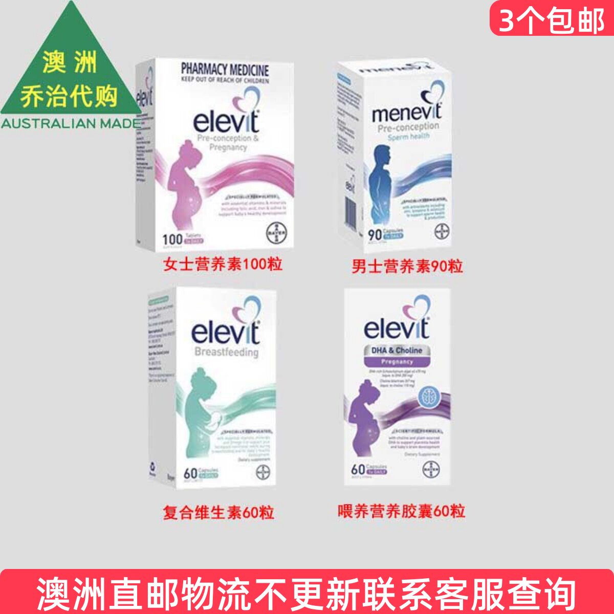 澳洲Elevit男/女士爱乐维 复合维生素胶囊 ET007
