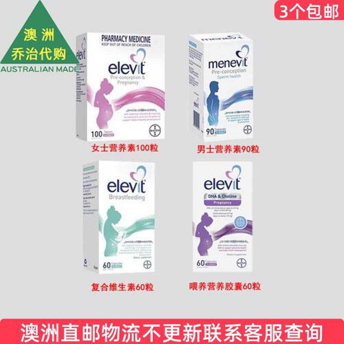 澳洲Elevit男/女士爱乐维  复合维生素胶囊 ET007