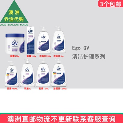 澳洲 Ego QV Ceramides 乳液/面霜/洁面乳洗面奶 QV004