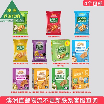 澳洲Sunbites Grain waves薯片进口零食藜麦脆饼玉米片 7ST05