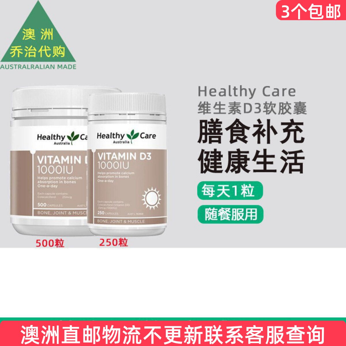 澳洲 Healthy Care澳世康 维生素d3胶囊 HC097