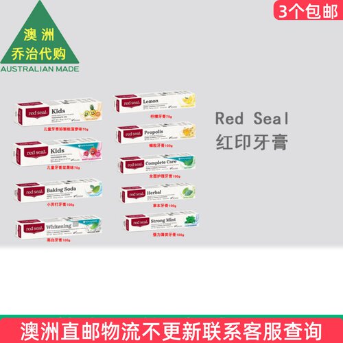 propolis澳洲清新100g蜂胶牙膏