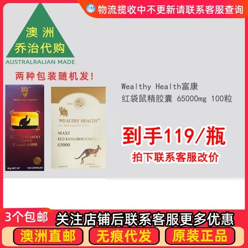 WealthyHealth红袋鼠精华胶囊