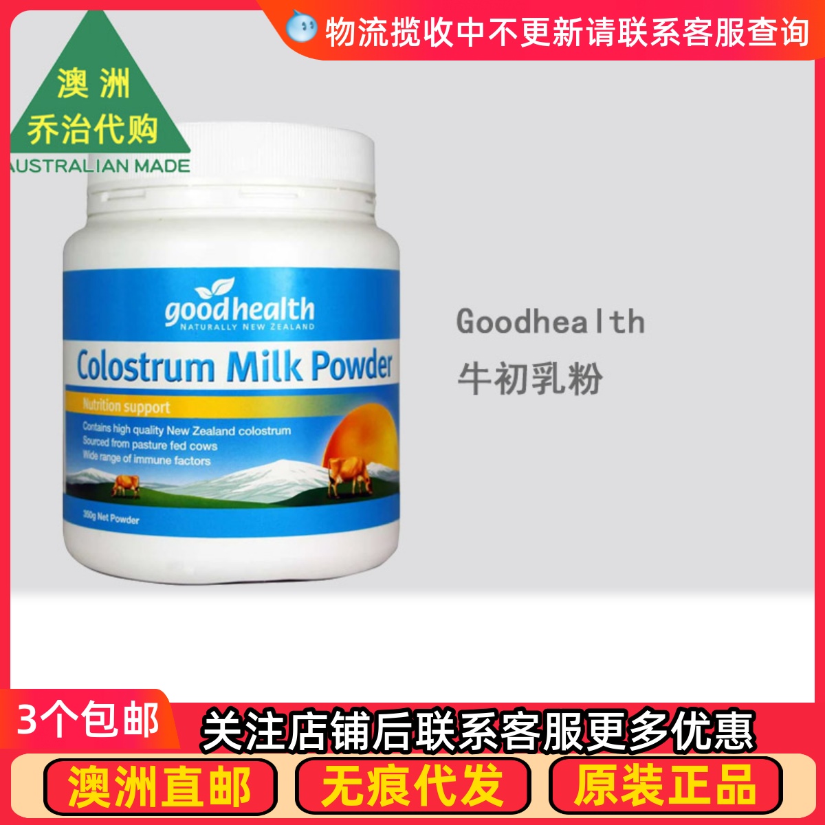 澳洲Goodhealth Colostrum Powder 牛初乳粉350g GD004
