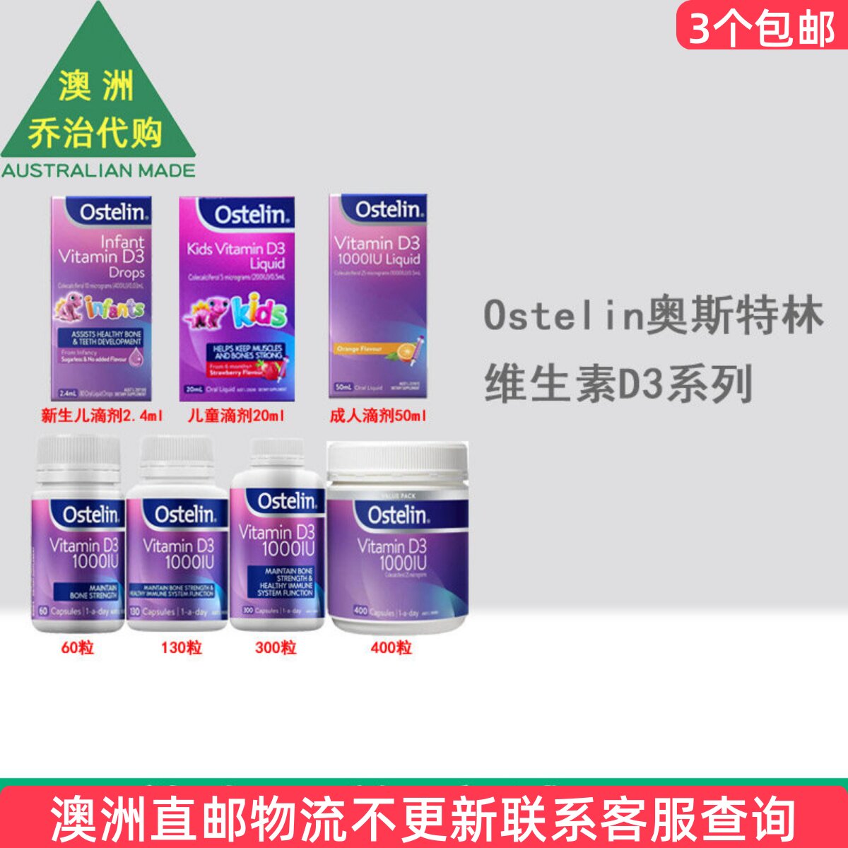 澳洲Ostelin奥斯特林成人维生素D3胶囊/儿童滴剂/ OT005