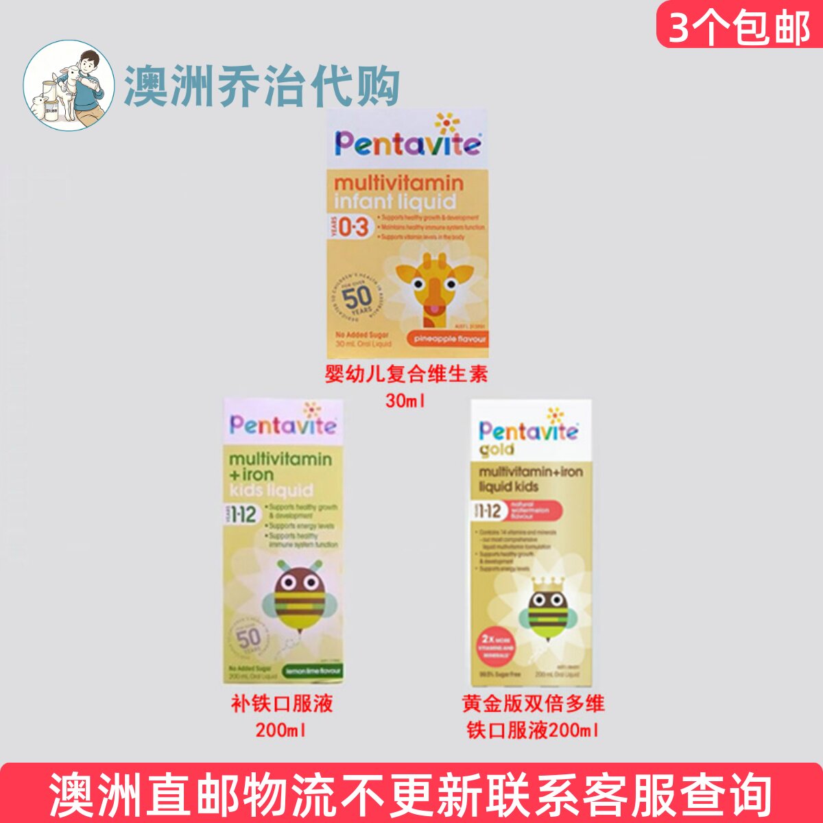 澳洲 PentaVite 儿童多种复合维生素+铁口服液 PE001