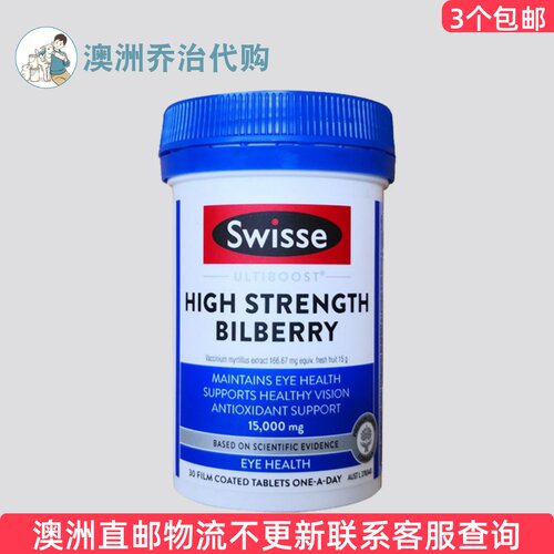 swisse蓝莓越橘叶黄素片