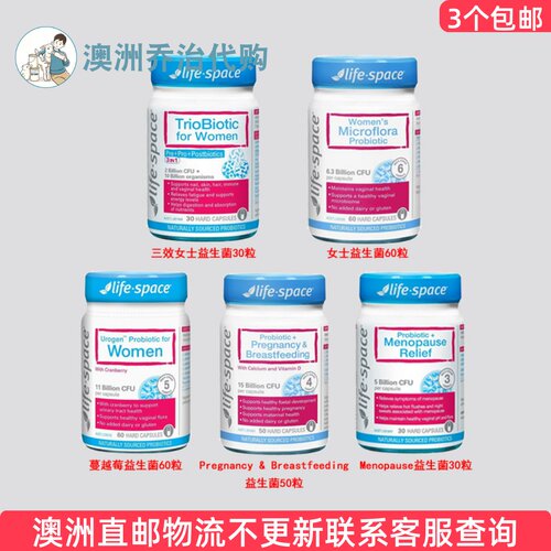 澳洲Life Space益倍适女士益生菌 Menopause益生菌 LS002