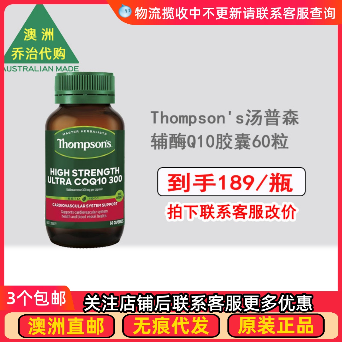 Thompson's辅酶Q10300mg