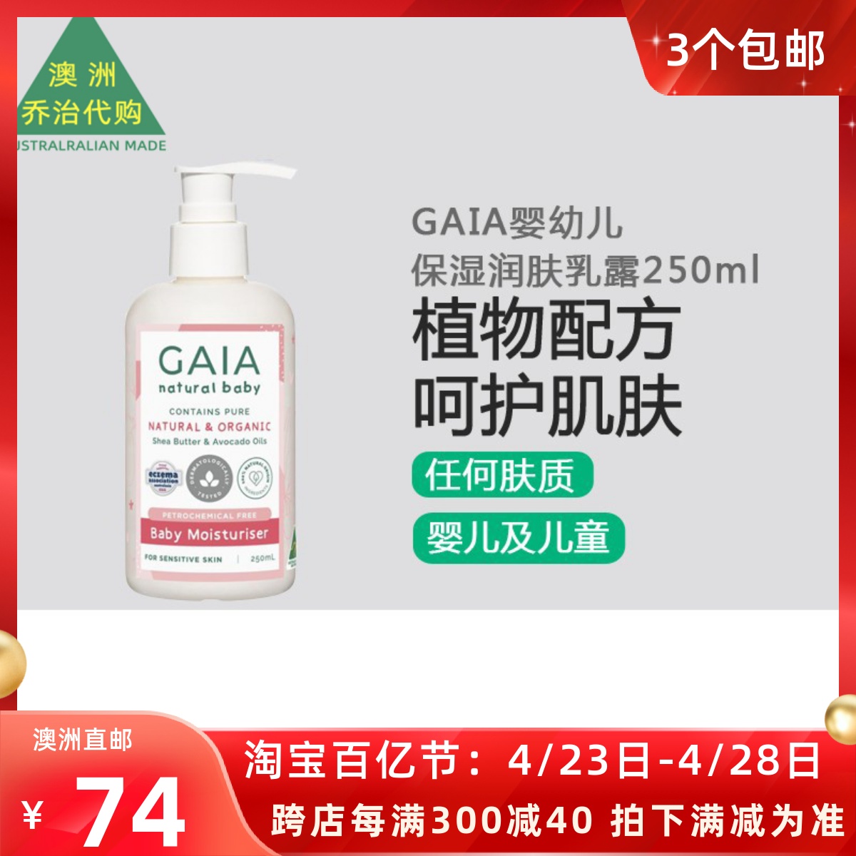 澳洲 GAIA 婴幼儿保湿润肤乳露250ml 直GA011