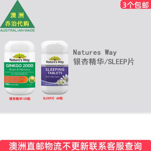 澳洲Nature's Way 佳思敏银杏精华/SLEEP片 NW008