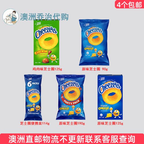 澳洲 Cheezels 其多士 芝多士原味芝士圈 零食 7CL36