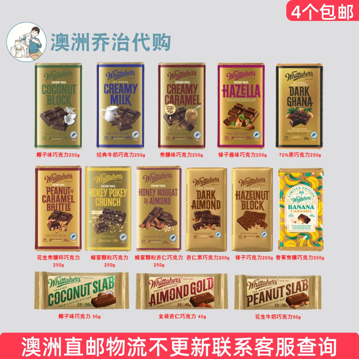 澳洲Whittakers惠特克 巧克力 块装多种口味 四个包邮 6WT33