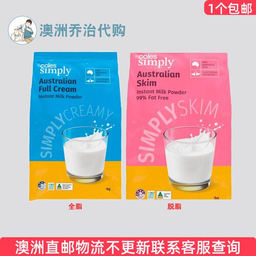 Coles学生成人全脂/脱脂奶粉