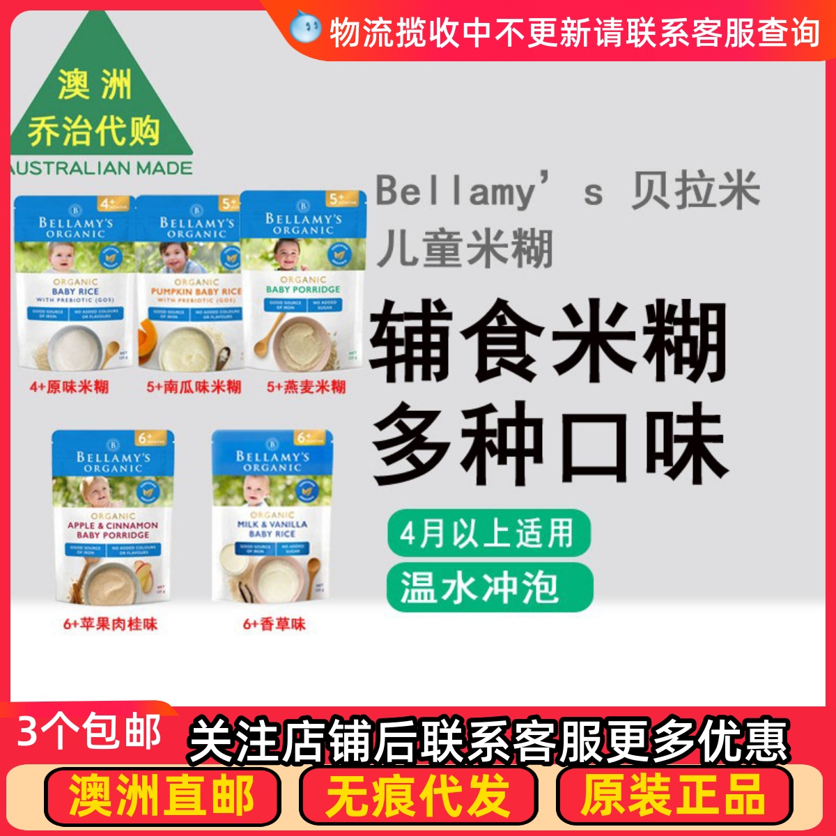 澳洲Bellamys 贝拉米婴儿幼儿宝宝米粉米糊4月5月6月 BO006