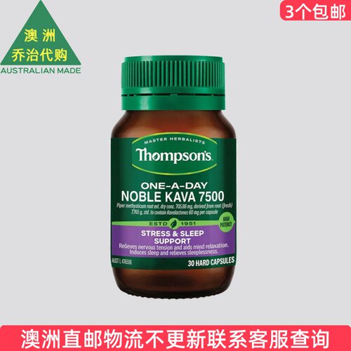 澳洲 Thompson's汤普森胡椒粉(卡瓦)片7500 mg 30粒 TS027