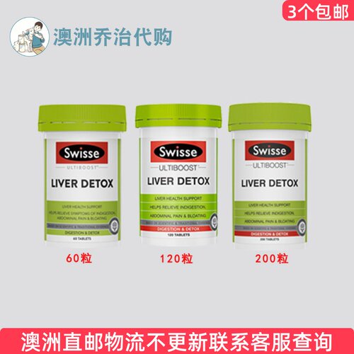 澳洲Swisse Liver斯维诗奶蓟草片精华片系列 SW078直邮