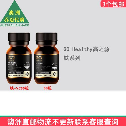 GOHealthy补铁维生素C