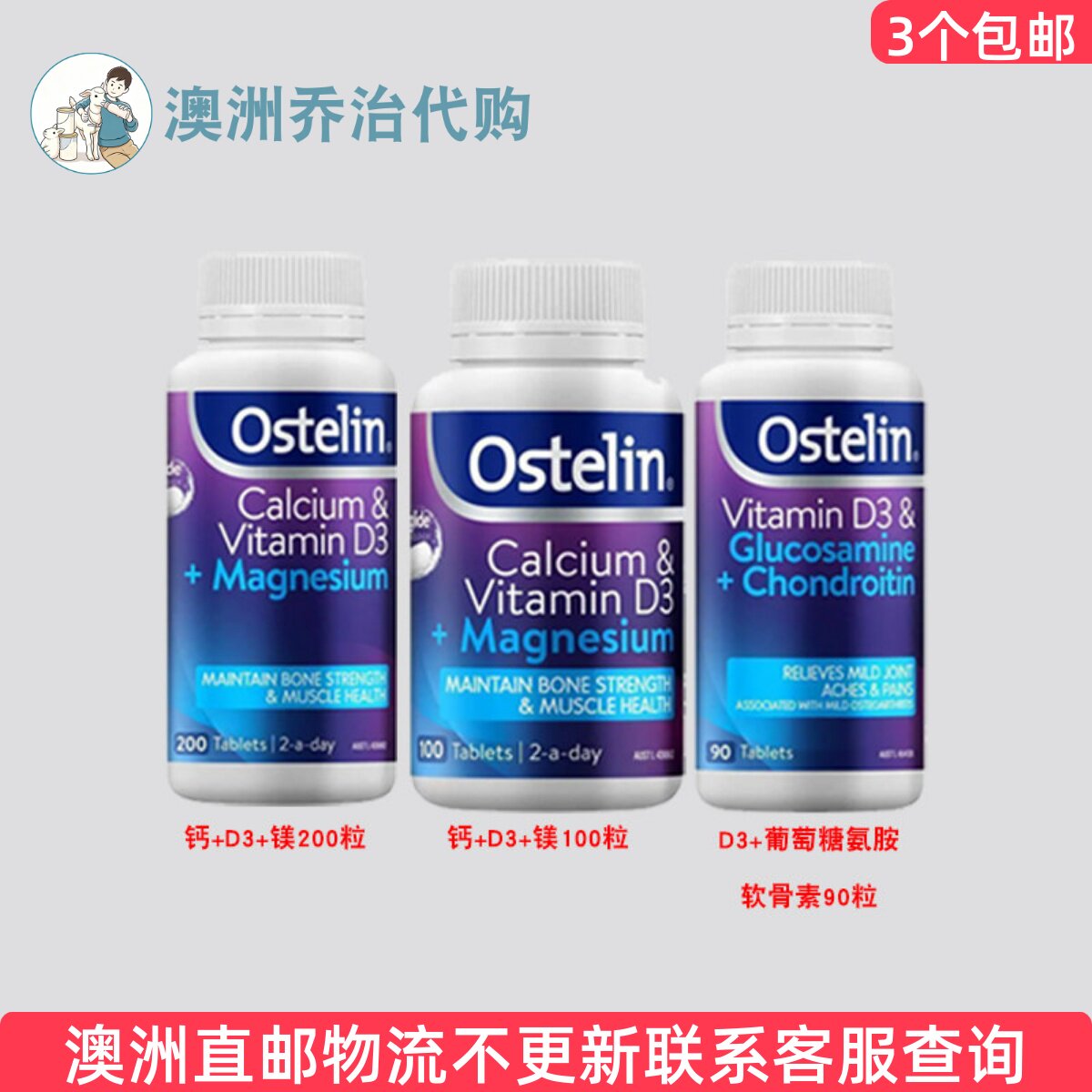 澳洲 Ostelin奥斯特林 钙+D3+镁/D3+葡萄糖胺软骨素 OT002图片