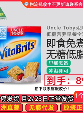 UncleTobys Vita Brits 即食低糖营养早餐全麦片1kg UT063