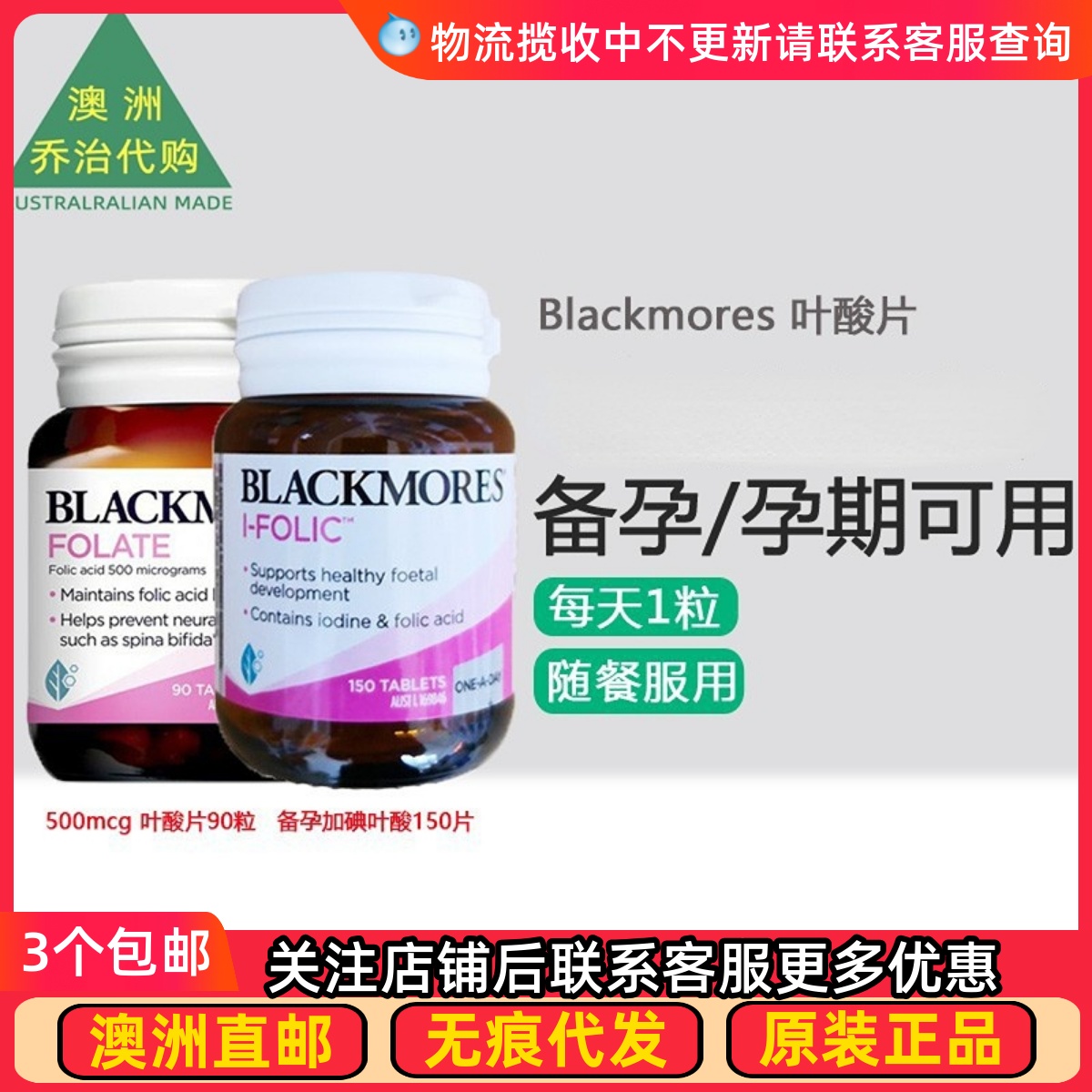 澳洲BLACKMORES叶酸片