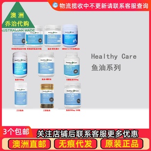 澳洲Healthy Care澳世康Omega-3无腥味深海鱼油/磷虾油 HC020