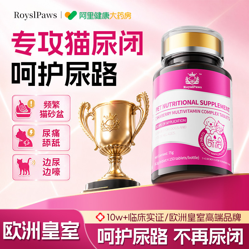 尿石消尿石通宠物猫咪膀胱化结石排石药宠石净尿痛舒尿闭利尿通尿