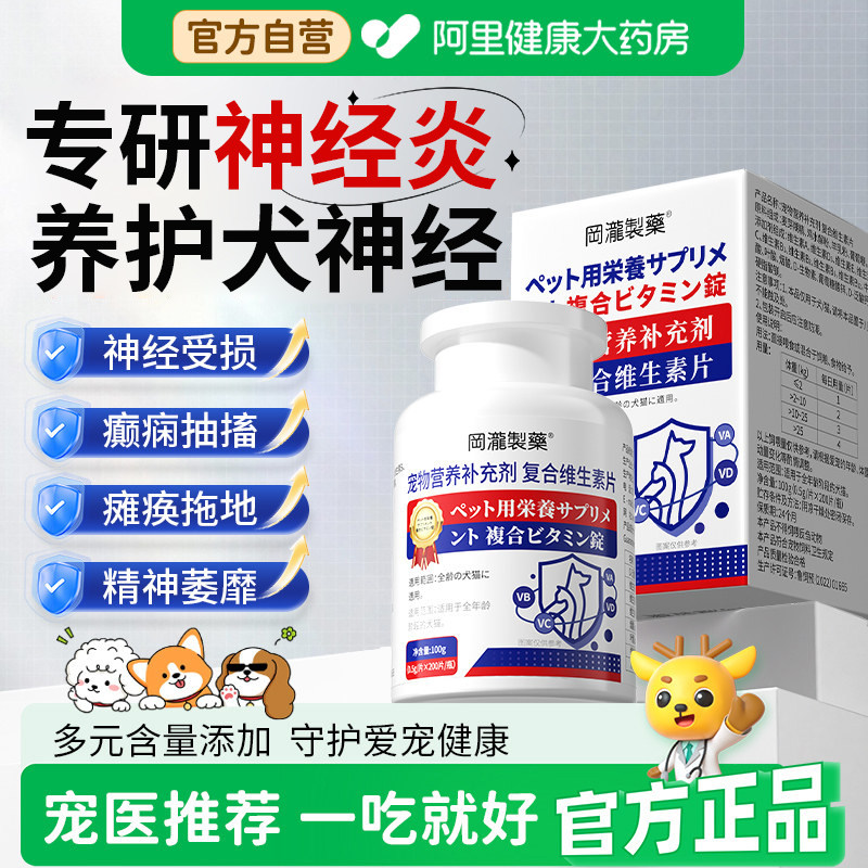 狗狗神经炎专用特复合维生素b1b12效药宠物营养补充剂非甲钴胺