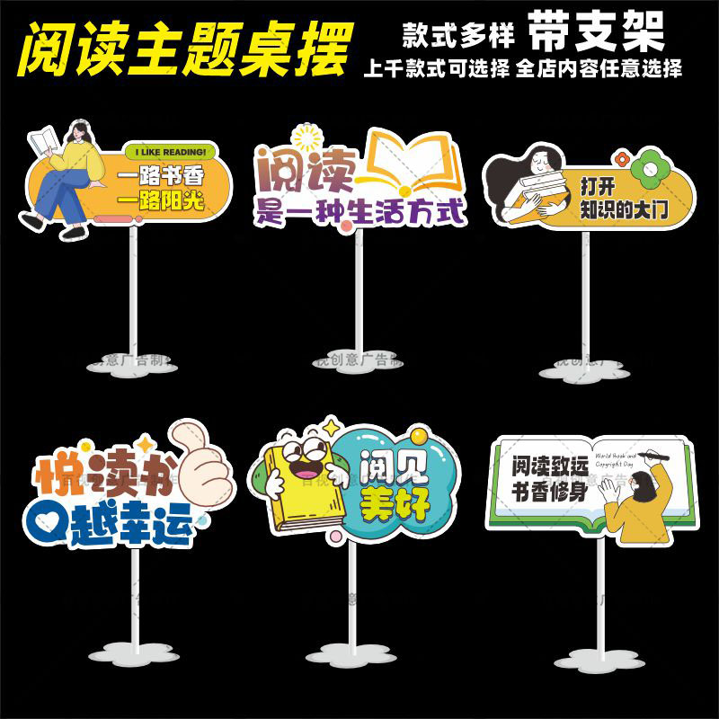 异型书店校园图书馆世界读书日阅读拍照道具布置活动桌面摆件桌牌图片