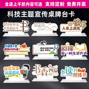 校园读书角世界读书日我爱阅读拍照打卡装饰布置活动桌牌台卡立牌
