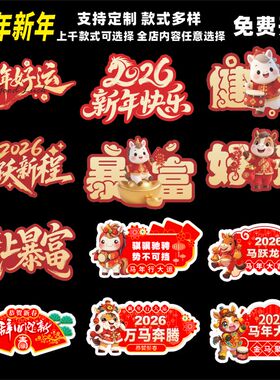 2026年马年拜年新年拍照牌春节公司企业团建道具手拿KT板手持举牌