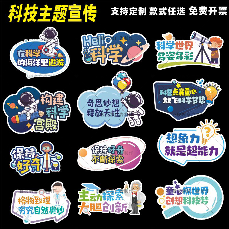 定制创意校园科学科普活动探索实践科技节主题活动打卡异形拍照牌