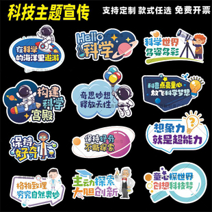 定制创意校园科学科普活动探索实践科技节主题活动打卡异形拍照牌