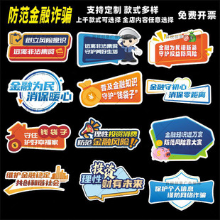 反诈防范金融诈骗非法金融集资消费金融保障网络安全拍照手持牌