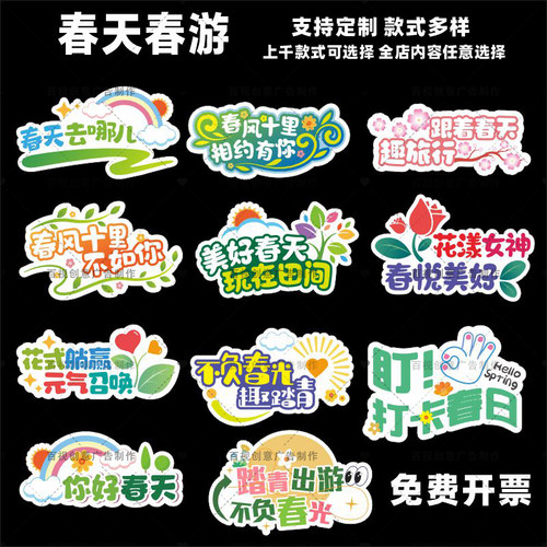 踏青郊游春季春暖花开春游春季装饰合影道具手持拍照举牌异形kt板