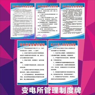 成都定制变电所电工 变电所管理 人员责任制管理制度用电安全须知