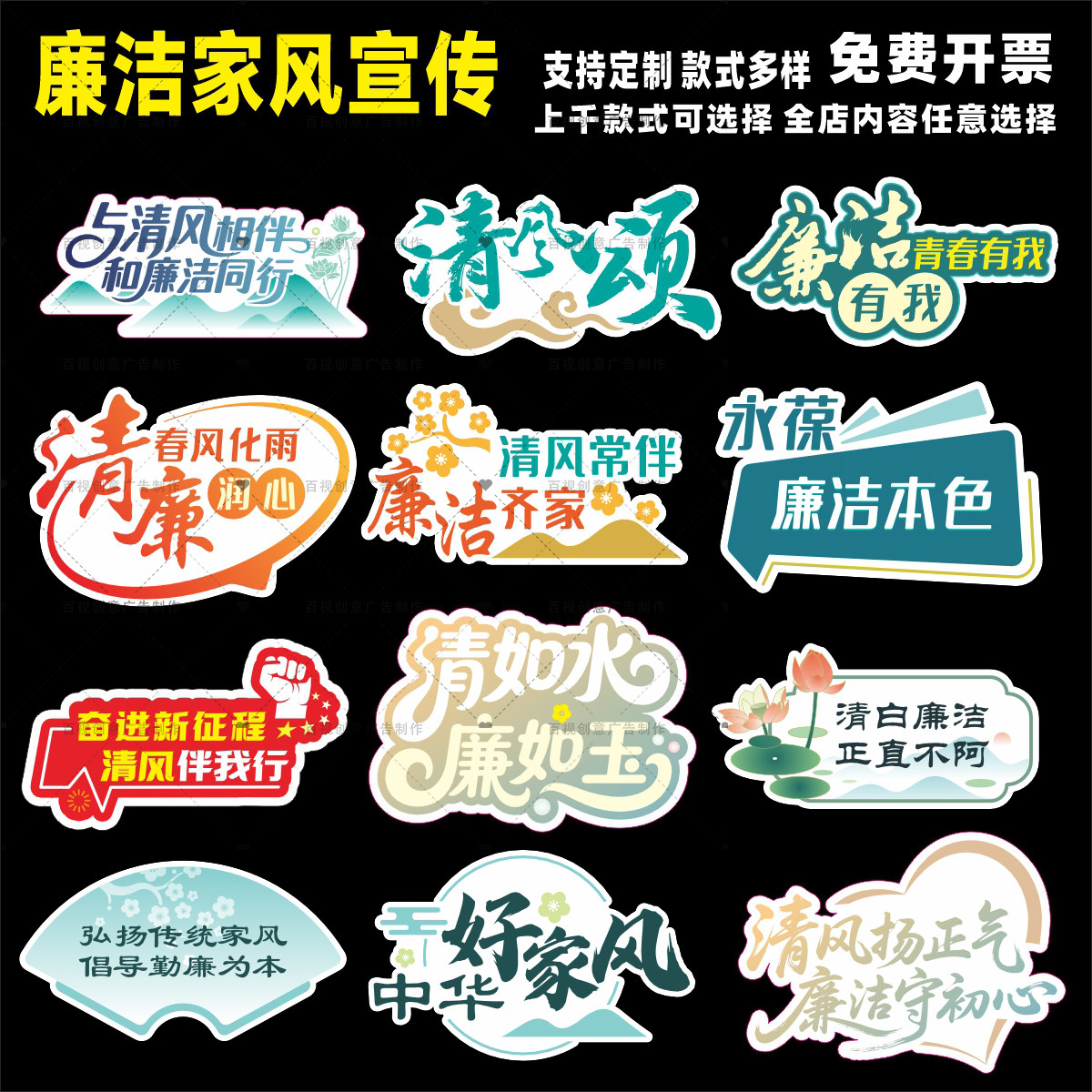 创意廉洁家庭家风训清正廉洁文化写真/海报印制