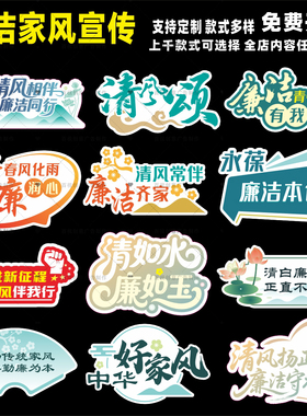 创意廉洁家庭家风训清正廉洁文化风尚洁身自律作风标语手持牌kt板