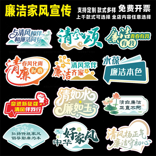 创意廉洁家庭家风训清正廉洁文化风尚洁身自律作风标语手持牌kt板