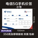 实价价格标签 定制5g中国电信营业厅合约手机产品性能功能介绍明码